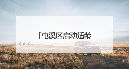 屯溪区启动适龄女生HPV疫苗免费接种工作